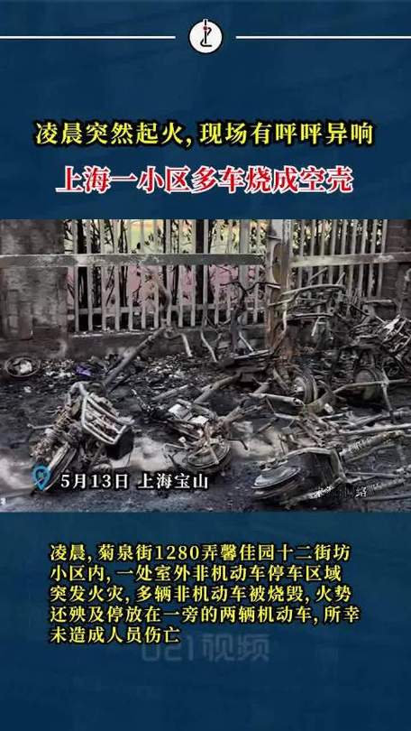 新澳2025最新资料大全论坛和车棚起火烧上百辆车与车棚起火烧上百辆车怎么办