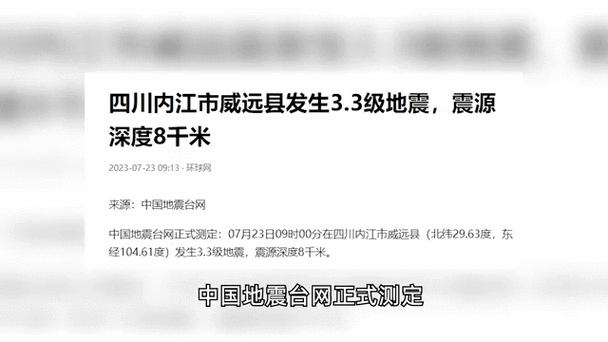 2025新澳门正版免费挂牌和宜宾发生3.8级地震与宜宾发生3.8级地震了吗