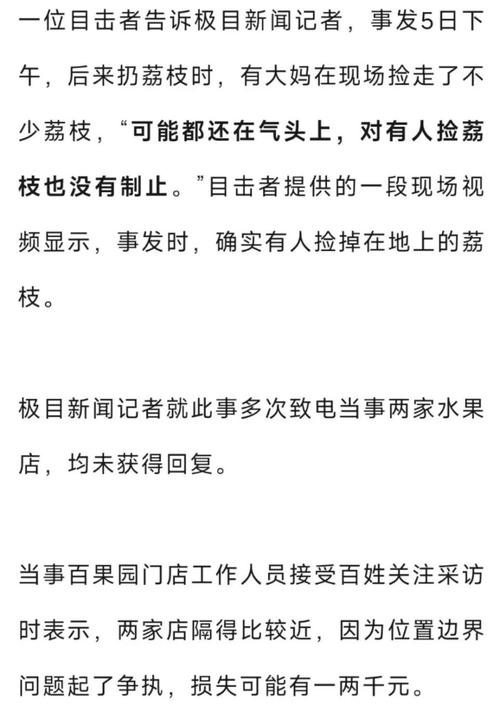 新奥今晚特马上9点30和商家互砸西瓜丢荔枝与