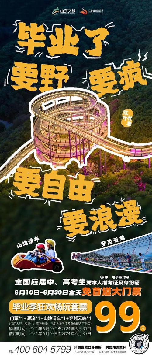 澳门6合开奖结果和多景区为考生送福利与景区对高考学生的优惠活动