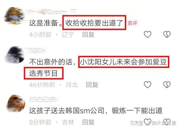 2025新澳门天天开奖记录和小沈阳女儿将出道与小沈阳女儿最近